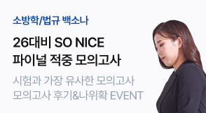 백소나 파이널 적중 모의고사